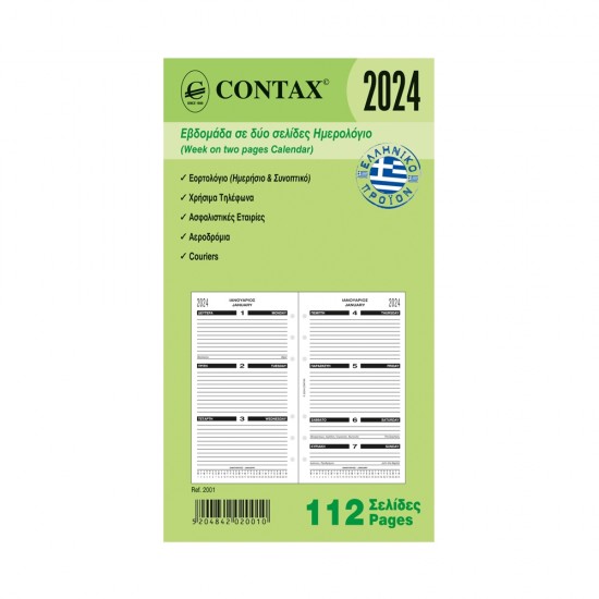 Contax ημερολόγιο εβδομάδα ανά δύο σελίδες Personal 112 σελ. Ανταλλακτικά Organizer
