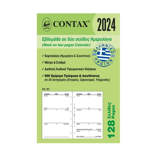Contax ημερολόγιο εβδομάδα ανά δύο σελίδες pocket 128 σελ. Ανταλλακτικά Organizer