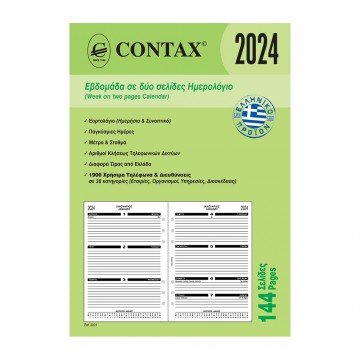Contax ημερολόγιο εβδομάδα σε δύο σελίδες Α5 144 σελ.