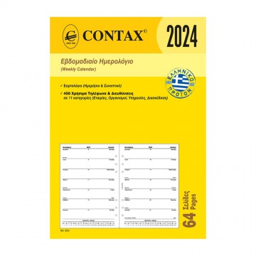 Contax ημερολόγιο εβδομαδιαίο Α5 64 σελ.