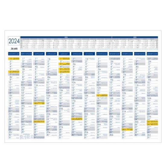 Ημερολόγια - Ετήσιο πλάνο επιτοίχιο 50x70εκ. Πλάνα τοίχου