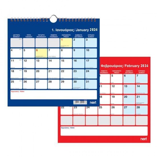 Ημερολόγια - Ημερολόγιο τοίχου μηνιαίο 25Χ23cm Κρεμαστά τοίχου